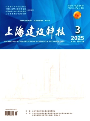 上海建设科技杂志